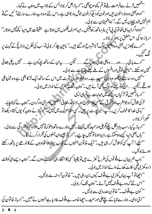 Bahaar Aie A Short Story by Kanwal Mehmood Page No. 6