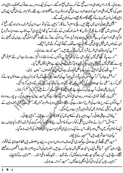 Bahaar Aie A Short Story by Kanwal Mehmood Page No. 9