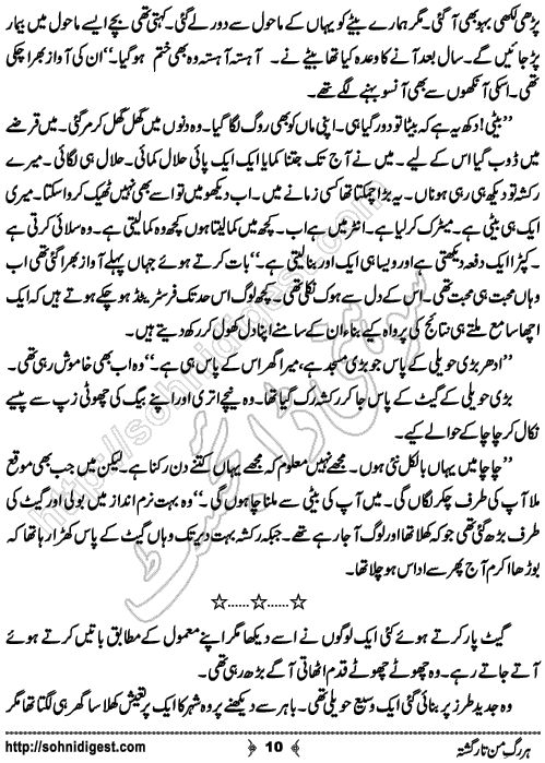 Har Rag e Man Tar Gashta Urdu Romantic Novel by Kanza Zafar, Page No. 10