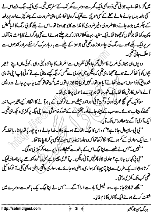 Har Rag e Man Tar Gashta Urdu Romantic Novel by Kanza Zafar, Page No. 3