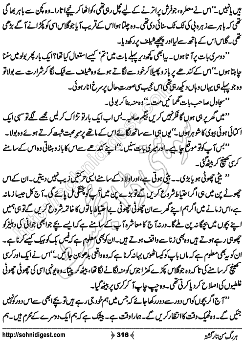 Har Rag e Man Tar Gashta Urdu Romantic Novel by Kanza Zafar, Page No. 316
