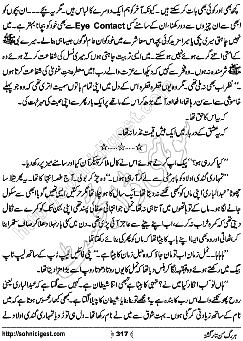 Har Rag e Man Tar Gashta Urdu Romantic Novel by Kanza Zafar, Page No. 317