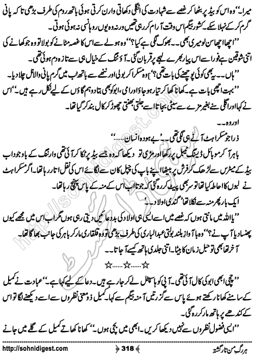 Har Rag e Man Tar Gashta Urdu Romantic Novel by Kanza Zafar, Page No. 318
