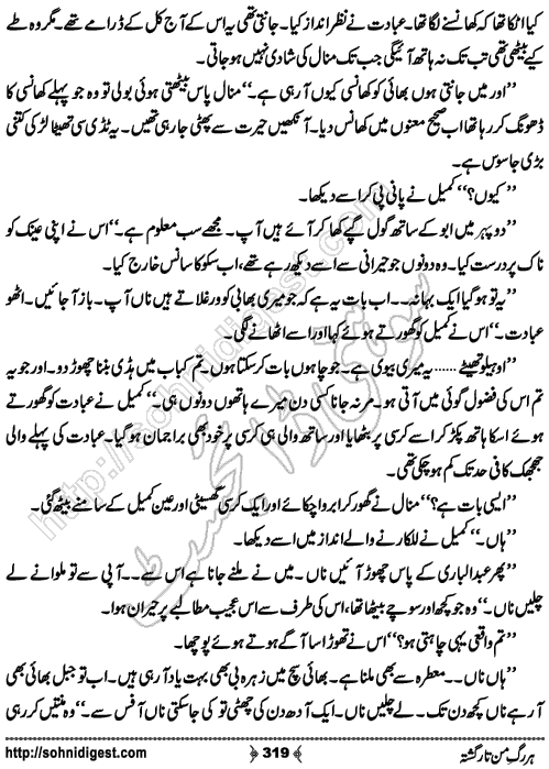 Har Rag e Man Tar Gashta Urdu Romantic Novel by Kanza Zafar, Page No. 319