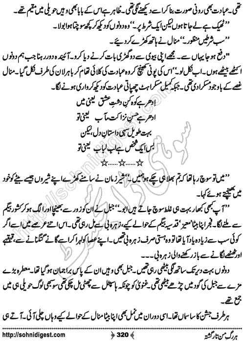 Har Rag e Man Tar Gashta Urdu Romantic Novel by Kanza Zafar, Page No. 320