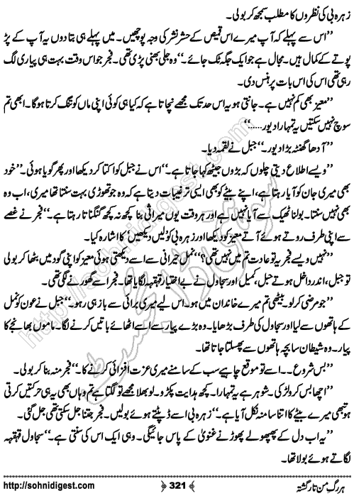 Har Rag e Man Tar Gashta Urdu Romantic Novel by Kanza Zafar, Page No. 321