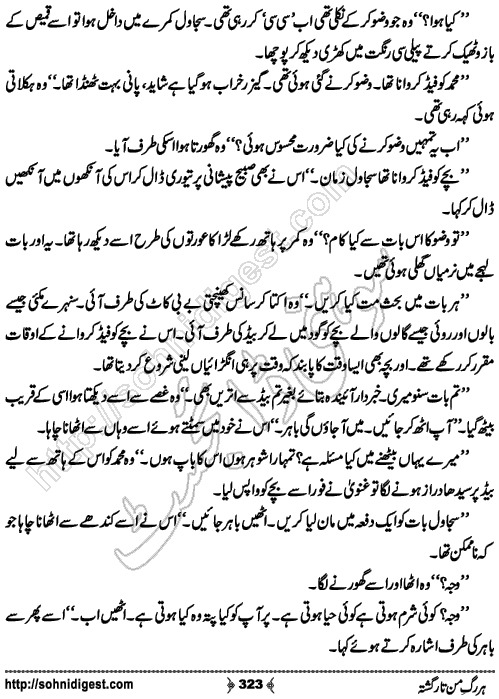 Har Rag e Man Tar Gashta Urdu Romantic Novel by Kanza Zafar, Page No. 323