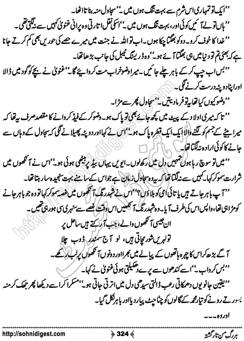 Har Rag e Man Tar Gashta Urdu Romantic Novel by Kanza Zafar, Page No. 324