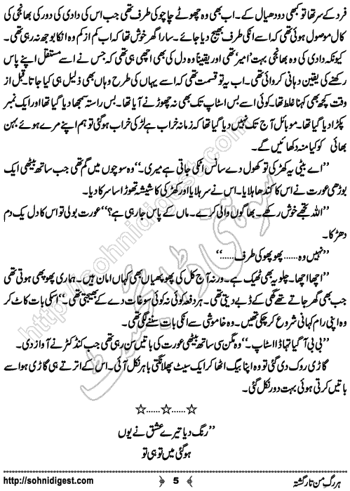 Har Rag e Man Tar Gashta Urdu Romantic Novel by Kanza Zafar, Page No. 5
