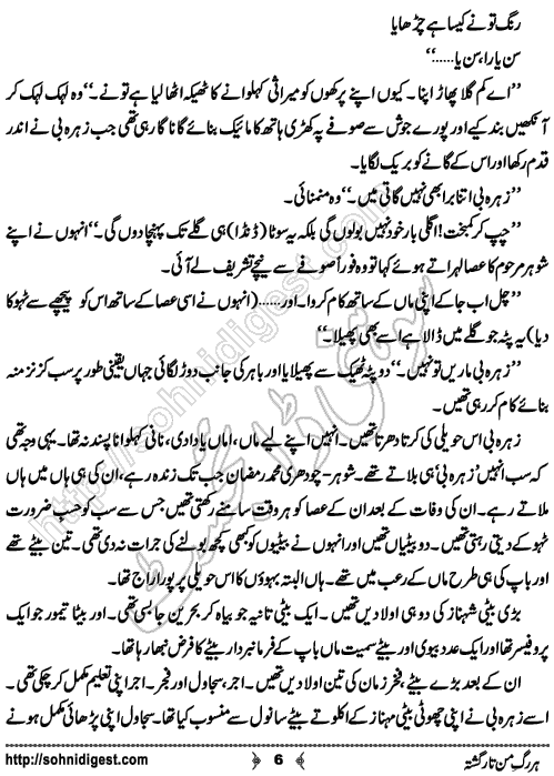 Har Rag e Man Tar Gashta Urdu Romantic Novel by Kanza Zafar, Page No. 6