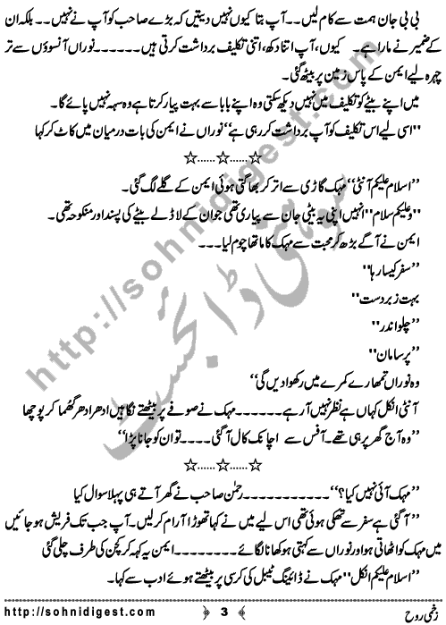 Zakhmi Rooh is an Afsana written By Kehkashan Sabir about the evil practice of drinking Wine or other alcoholic beverages and its drastic bad effects on one's life,    Page No. 3