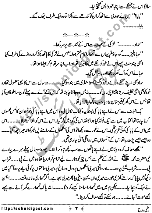 Zakhmi Rooh is an Afsana written By Kehkashan Sabir about the evil practice of drinking Wine or other alcoholic beverages and its drastic bad effects on one's life,    Page No. 7