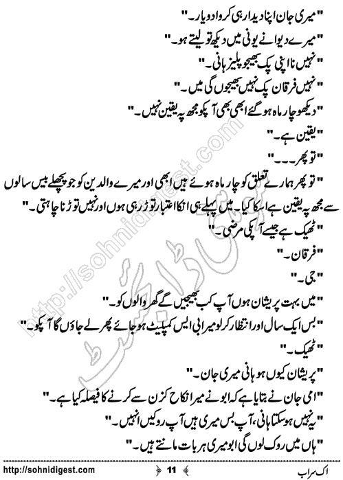 Ik Sarab Urdu Short Story by Khadija Mazhar Khadi,Page No.11