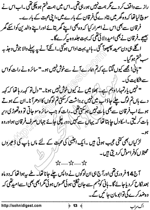 Ik Sarab Urdu Short Story by Khadija Mazhar Khadi,Page No.13