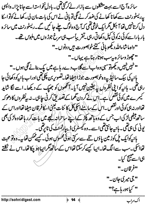 Ik Sarab Urdu Short Story by Khadija Mazhar Khadi,Page No.14