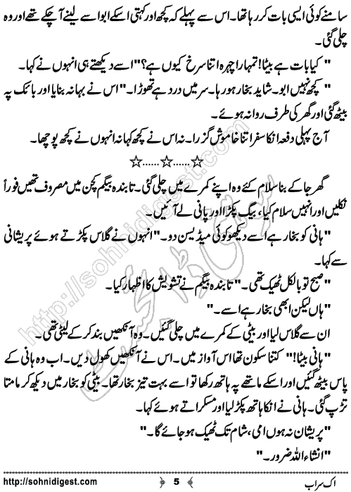 Ik Sarab Urdu Short Story by Khadija Mazhar Khadi,Page No.5