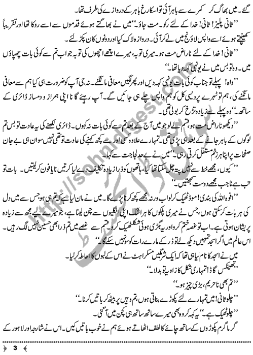 Mohabbat Ka Hasar A Novelette by Khadija Rehman Page No. 3