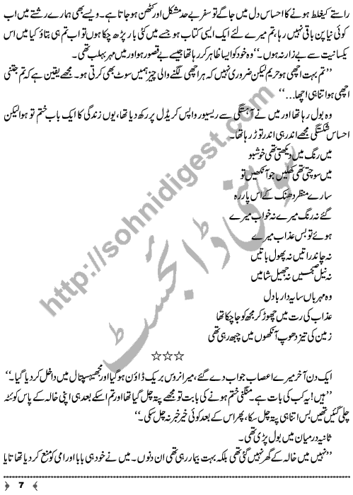 Mohabbat Ka Hasar A Novelette by Khadija Rehman Page No. 7