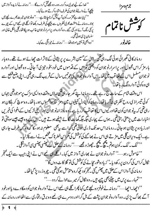Koshish-e-NaTamam A Crime & Punishment Short Story by Khalid Noor Page No. 1