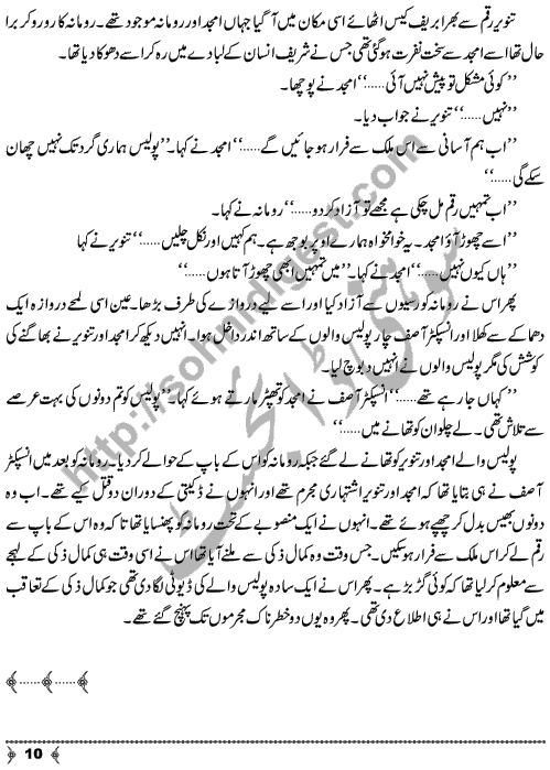 Koshish-e-NaTamam A Crime & Punishment Short Story by Khalid Noor Page No. 10