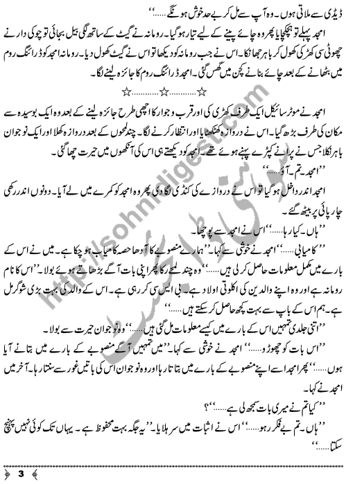 Koshish-e-NaTamam A Crime & Punishment Short Story by Khalid Noor Page No. 3
