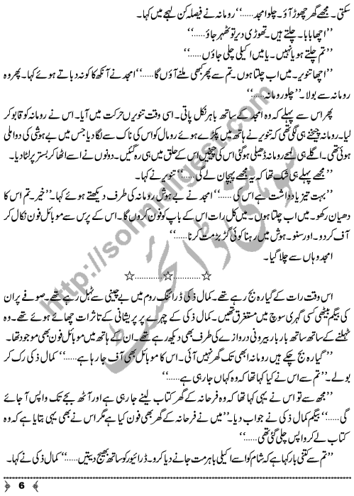 Koshish-e-NaTamam A Crime & Punishment Short Story by Khalid Noor Page No. 6