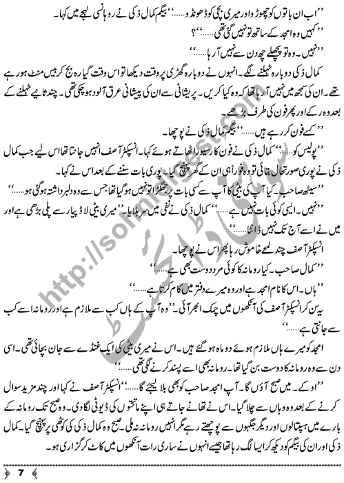 Koshish-e-NaTamam A Crime & Punishment Short Story by Khalid Noor Page No. 7