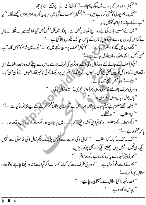 Koshish-e-NaTamam A Crime & Punishment Short Story by Khalid Noor Page No. 8