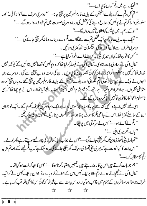 Koshish-e-NaTamam A Crime & Punishment Short Story by Khalid Noor Page No. 9