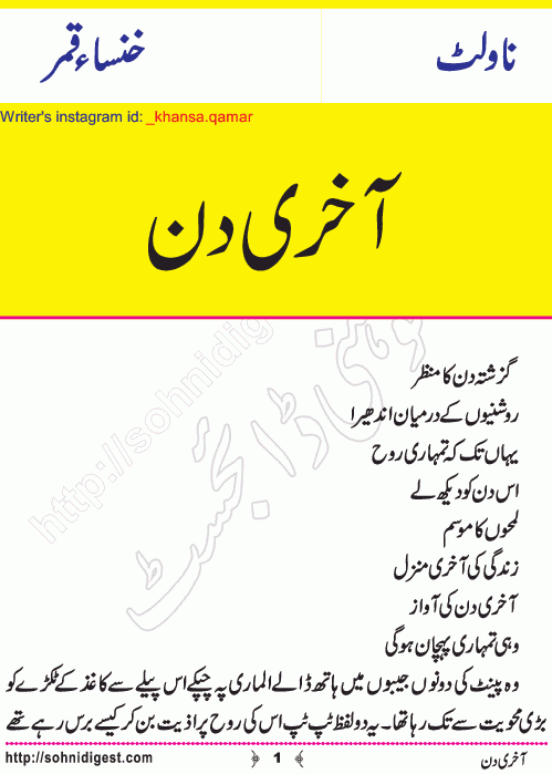 Aakhri Din is an Urdu Novelette written by Khansa Qamar about a poor boy that was looking for a short cut to become rich and successful, Page No.1