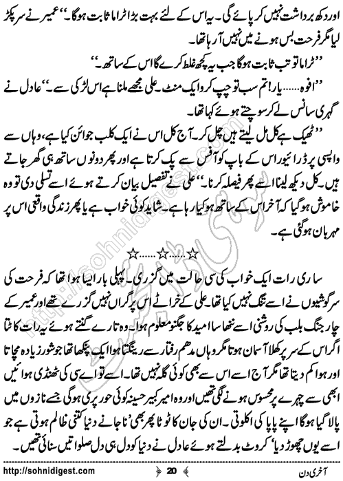 Aakhri Din Urdu Novelette by Khansa Qamar, Page No.20