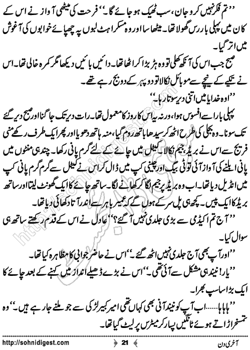 Aakhri Din Urdu Novelette by Khansa Qamar, Page No.21