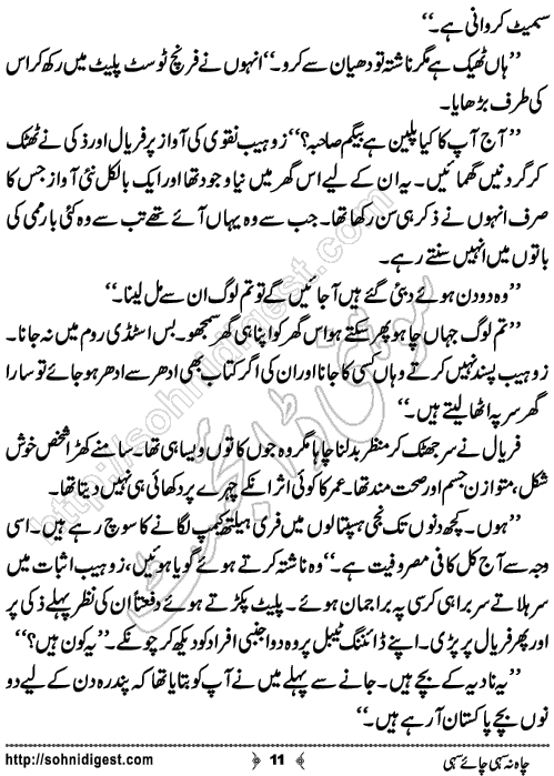 Chah Na Sahi Chai Sahi Romantic Urdu Novel by Khansa Qamar,Page No.11