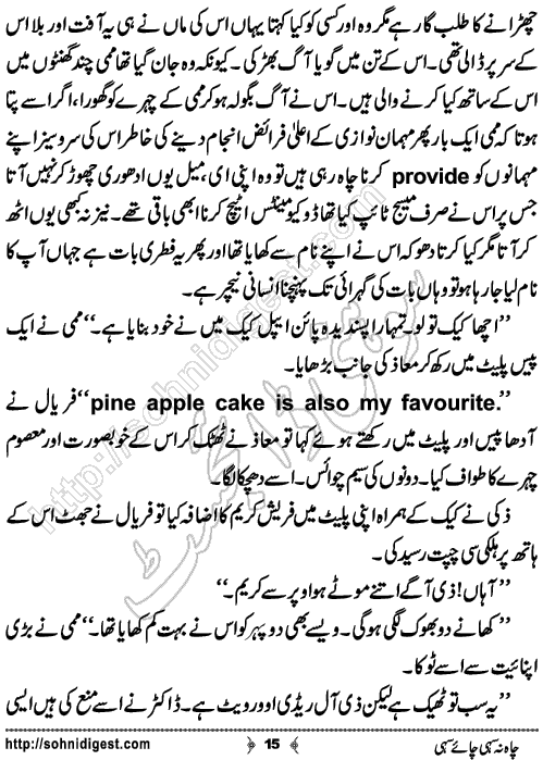 Chah Na Sahi Chai Sahi Romantic Urdu Novel by Khansa Qamar,Page No.15