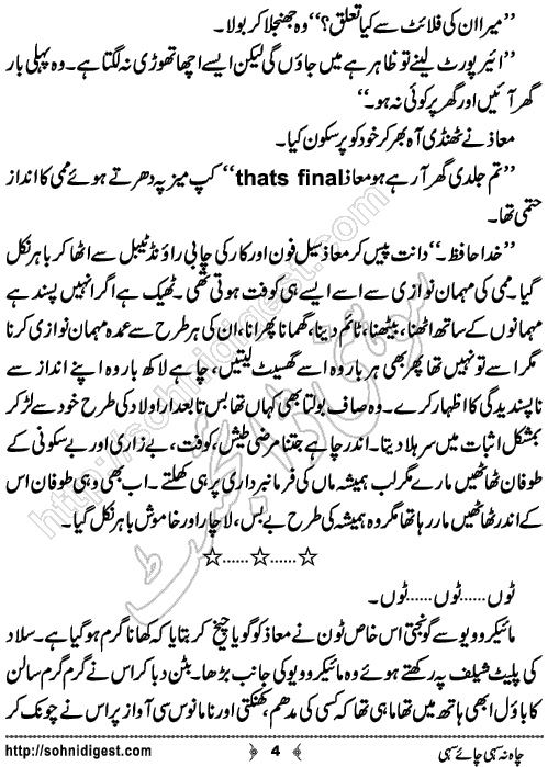 Chah Na Sahi Chai Sahi Romantic Urdu Novel by Khansa Qamar,Page No.4