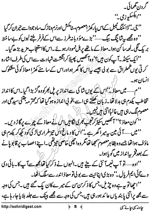 Chah Na Sahi Chai Sahi Romantic Urdu Novel by Khansa Qamar,Page No.5