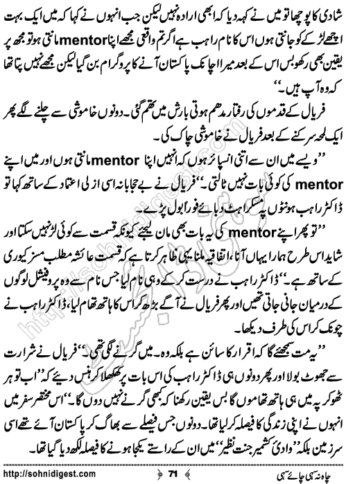 Chah Na Sahi Chai Sahi Romantic Urdu Novel by Khansa Qamar,Page No.71
