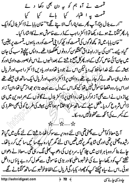 Chah Na Sahi Chai Sahi Romantic Urdu Novel by Khansa Qamar,Page No.72