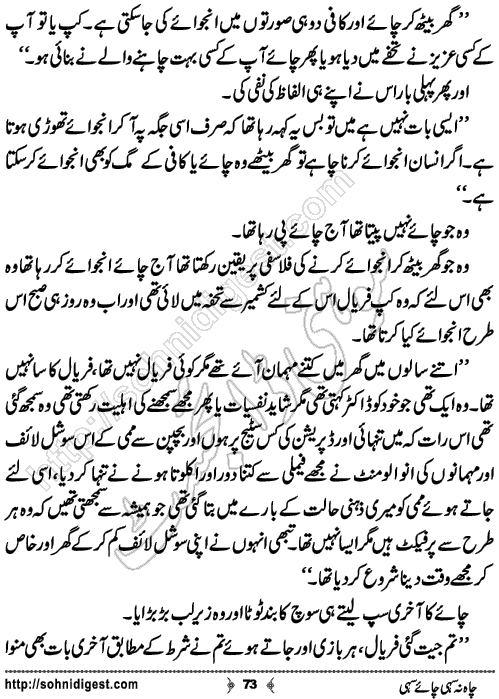 Chah Na Sahi Chai Sahi Romantic Urdu Novel by Khansa Qamar,Page No.73