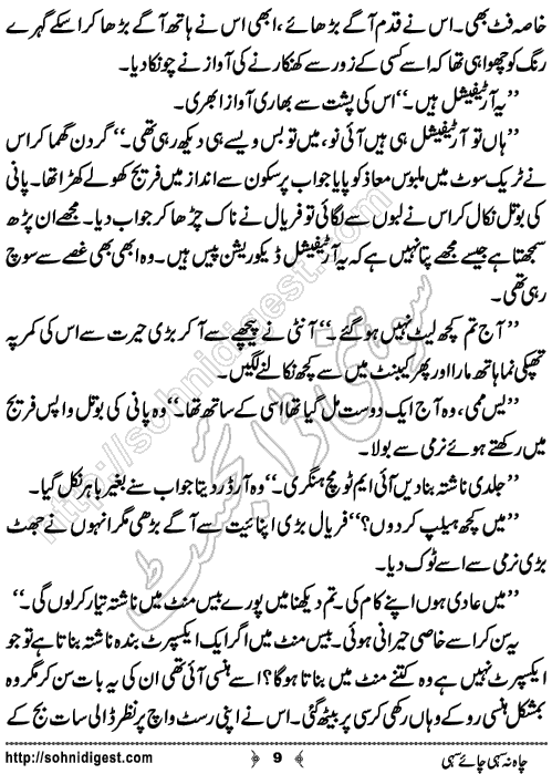 Chah Na Sahi Chai Sahi Romantic Urdu Novel by Khansa Qamar,Page No.9