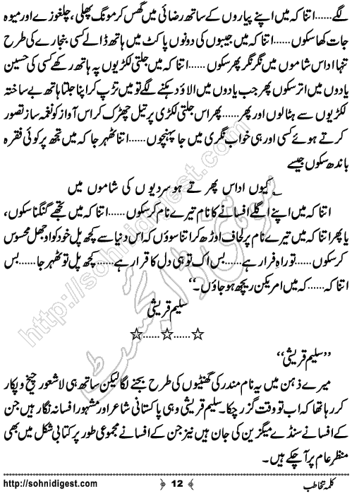 Kalma Takhatub Short Urdu Story by Khansa Qamar,Page No.12