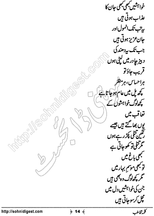 Kalma Takhatub Short Urdu Story by Khansa Qamar,Page No.14