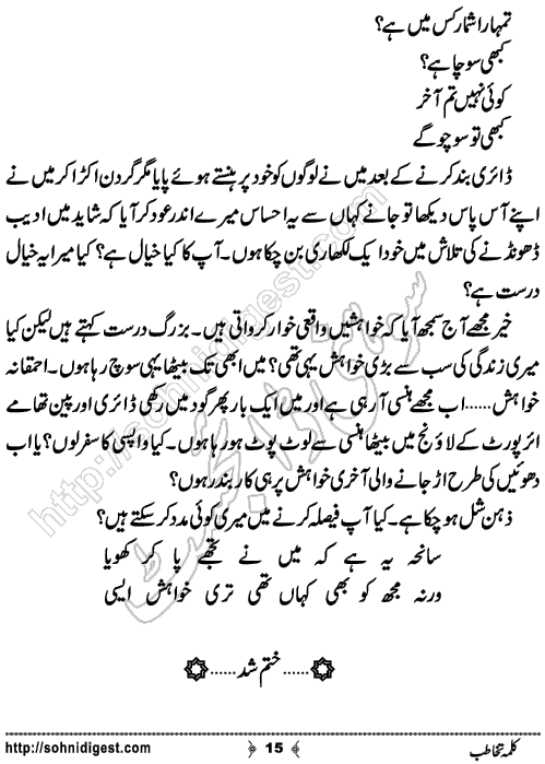 Kalma Takhatub Short Urdu Story by Khansa Qamar,Page No.15