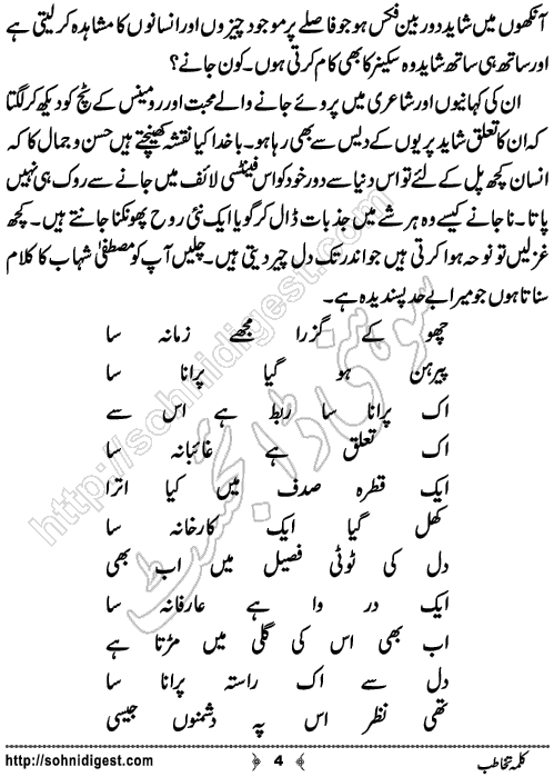 Kalma Takhatub Short Urdu Story by Khansa Qamar,Page No.4