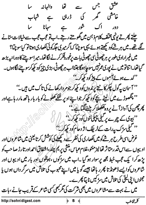 Kalma Takhatub Short Urdu Story by Khansa Qamar,Page No.5