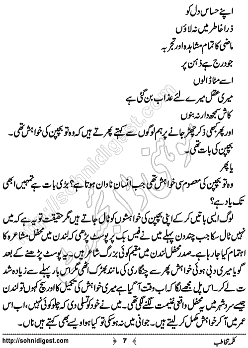 Kalma Takhatub Short Urdu Story by Khansa Qamar,Page No.7