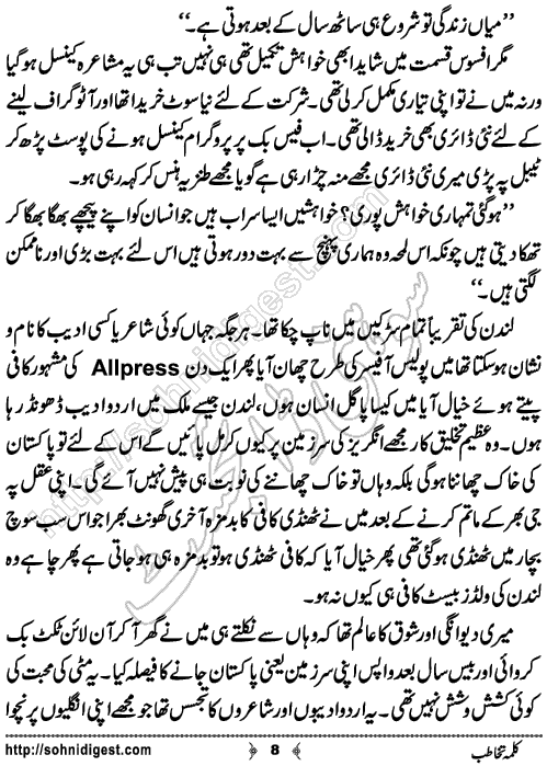 Kalma Takhatub Short Urdu Story by Khansa Qamar,Page No.8