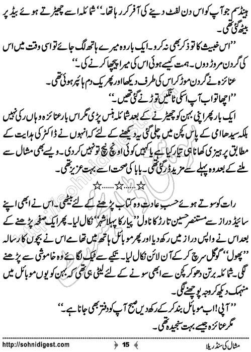 Mishaal Ki Cinderella Urdu Short Story by Khansa Qamar,Page No.15
