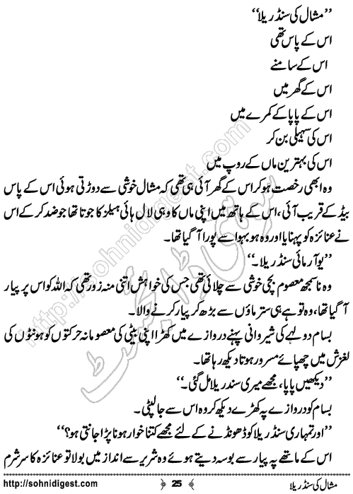 Mishaal Ki Cinderella Urdu Short Story by Khansa Qamar,Page No.25