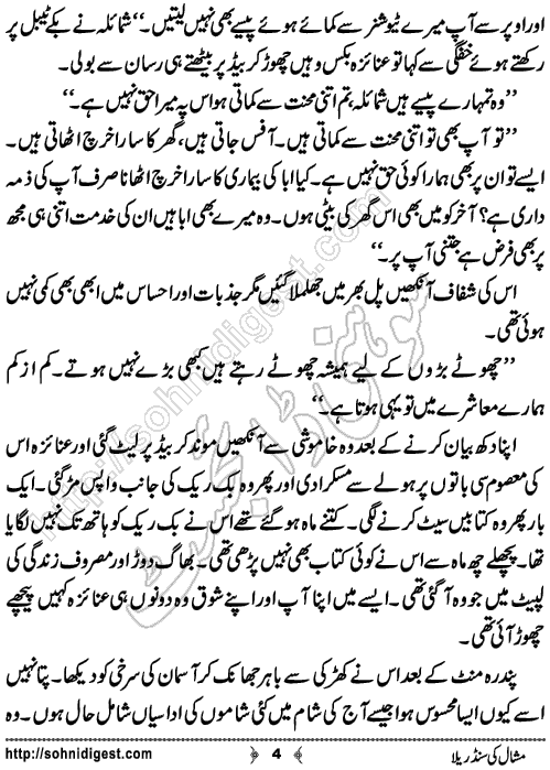 Mishaal Ki Cinderella Urdu Short Story by Khansa Qamar,Page No.4